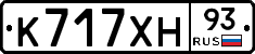 К717ХН93 - 