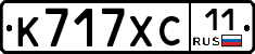 К717ХС11 - 