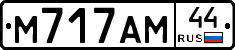 М717АМ44 - 