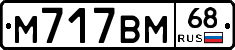 М717ВМ68 - 