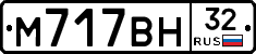 М717ВН32 - 