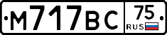 М717ВС75 - 