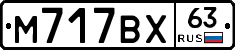 М717ВХ63 - 