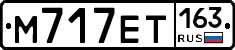 М717ЕТ163 - 