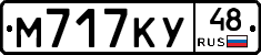 М717КУ48 - 
