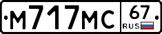 М717МС67 - 