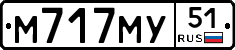 М717МУ51 - 