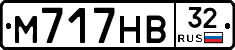 М717НВ32 - 