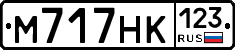 М717НК123 - 