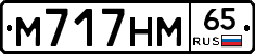 М717НМ65 - 