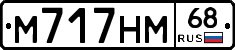 М717НМ68 - 