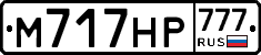 М717НР777 - 