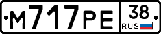 М717РЕ38 - 