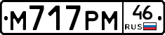 М717РМ46 - 