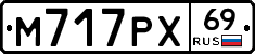 М717РХ69 - 