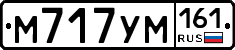 М717УМ161 - 