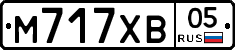 М717ХВ05 - 