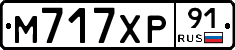М717ХР91 - 
