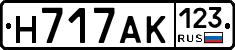 Н717АК123 - 