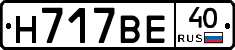 Н717ВЕ40 - 