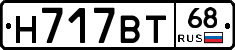 Н717ВТ68 - 