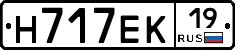 Н717ЕК19 - 