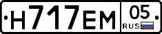 Н717ЕМ05 - 