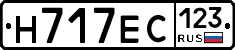 Н717ЕС123 - 