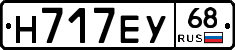Н717ЕУ68 - 