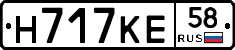 Н717КЕ58 - 