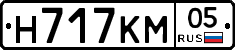 Н717КМ05 - 
