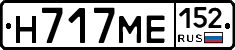 Н717МЕ152 - 