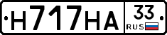 Н717НА33 - 