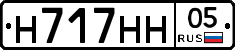 Н717НН05 - 