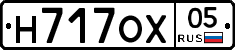 Н717ОХ05 - 