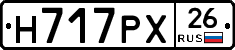 Н717РХ26 - 