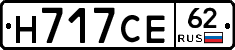 Н717СЕ62 - 