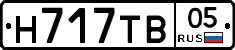 Н717ТВ05 - 
