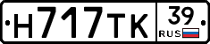 Н717ТК39 - 