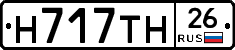 Н717ТН26 - 