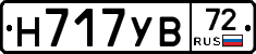 Н717УВ72 - 