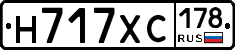 Н717ХС178 - 