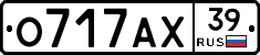 О717АХ39 - 