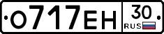О717ЕН30 - 