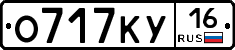 О717КУ16 - 