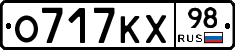 О717КХ98 - 