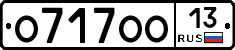 О717ОО13 - 