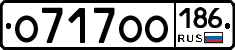 О717ОО186 - 