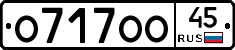 О717ОО45 - 