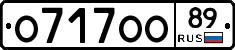 О717ОО89 - 